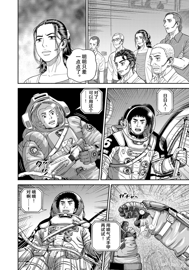 宇宙兄弟第405话在线观看 - 第8张