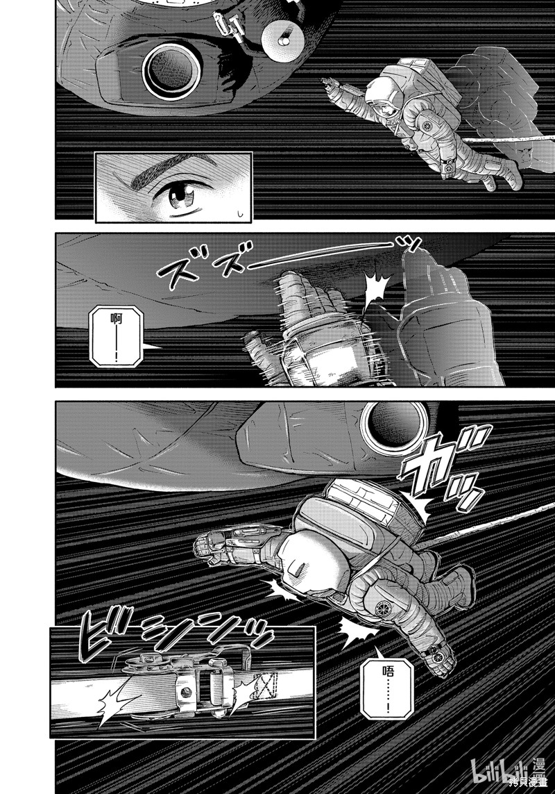 宇宙兄弟第405话在线观看 - 第6张