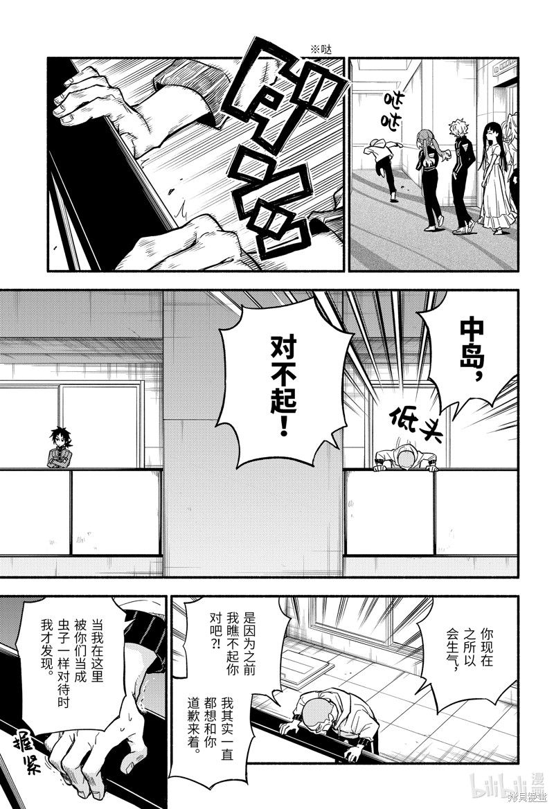 无能的奈奈第90话在线观看 - 第5张