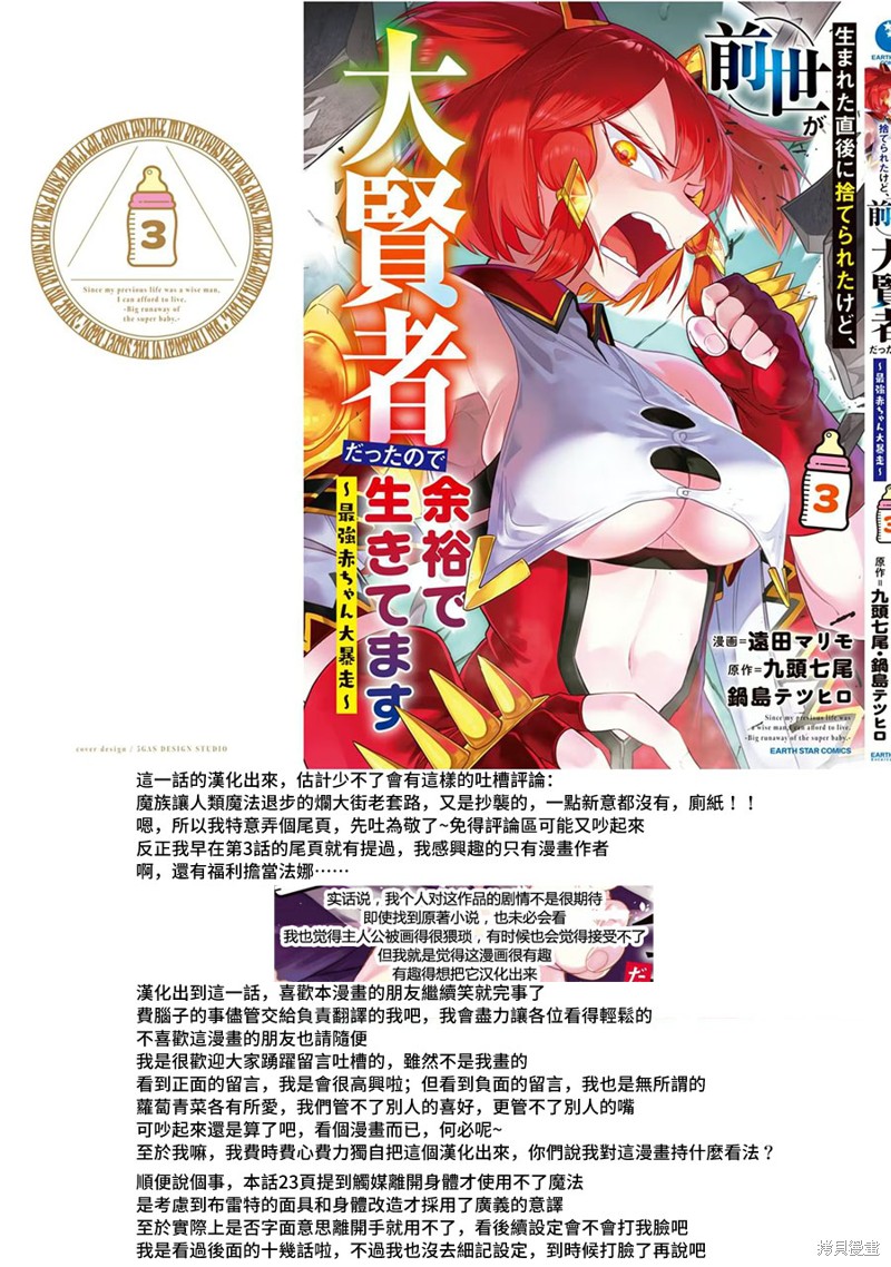 虽然刚出生就被抛弃了，可毕竟前世是大贤者，就淡定地活下去吧第14话在线观看 - 第31张