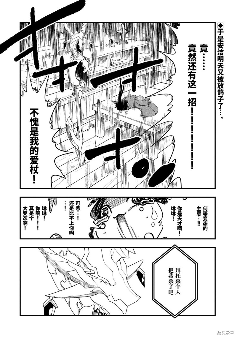 虽然刚出生就被抛弃了，可毕竟前世是大贤者，就淡定地活下去吧第14话在线观看 - 第30张