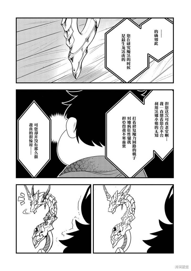 虽然刚出生就被抛弃了，可毕竟前世是大贤者，就淡定地活下去吧第14话在线观看 - 第28张