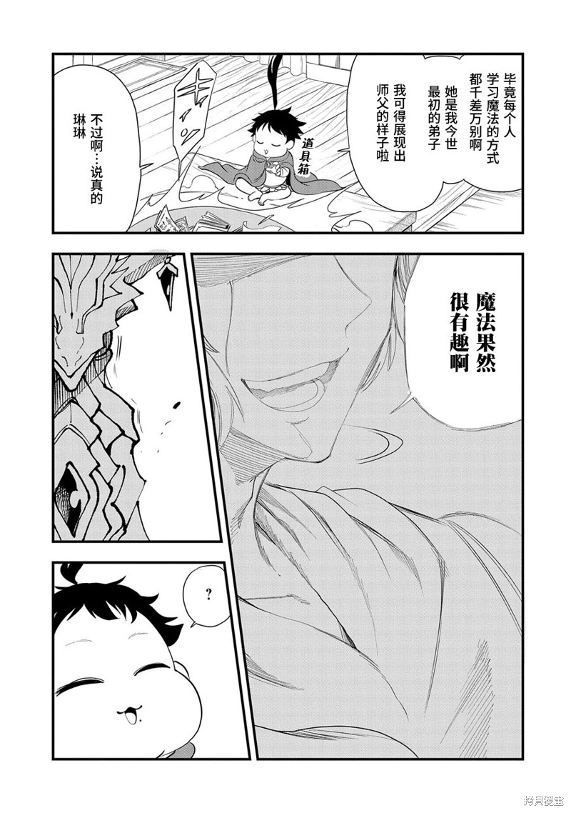 虽然刚出生就被抛弃了，可毕竟前世是大贤者，就淡定地活下去吧第14话在线观看 - 第27张