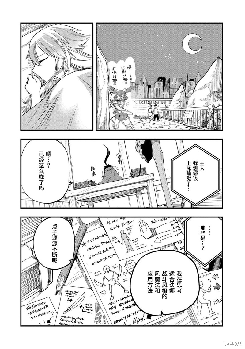 虽然刚出生就被抛弃了，可毕竟前世是大贤者，就淡定地活下去吧第14话在线观看 - 第26张