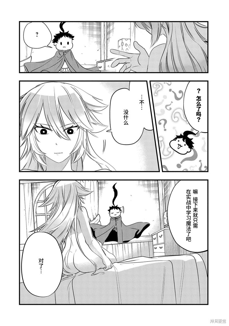 虽然刚出生就被抛弃了，可毕竟前世是大贤者，就淡定地活下去吧第14话在线观看 - 第24张