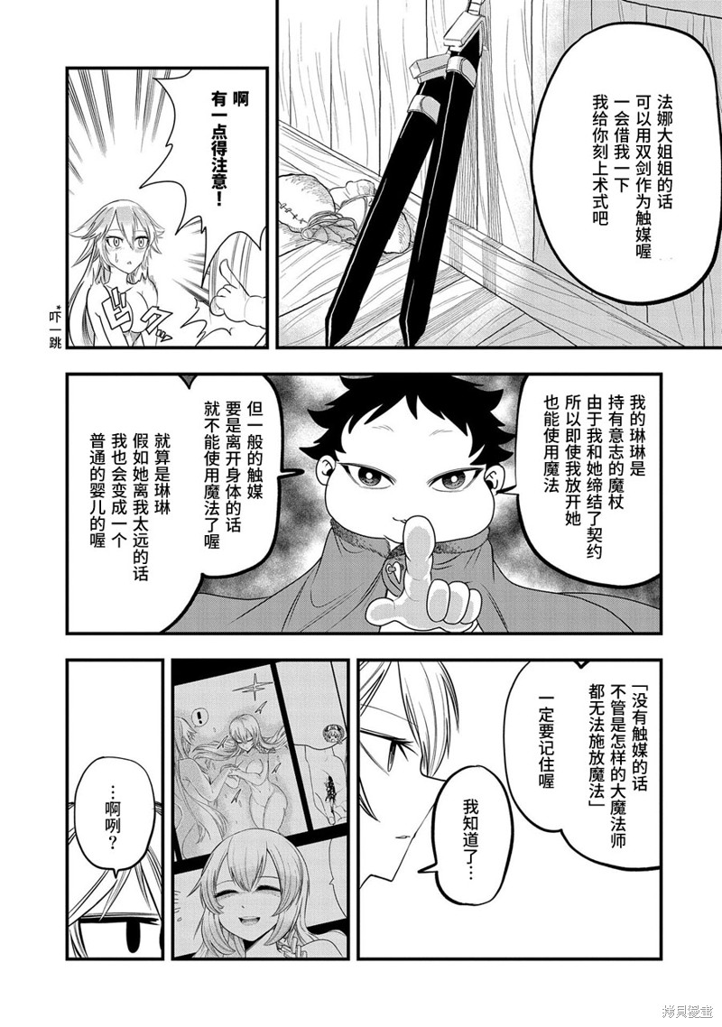 虽然刚出生就被抛弃了，可毕竟前世是大贤者，就淡定地活下去吧第14话在线观看 - 第23张