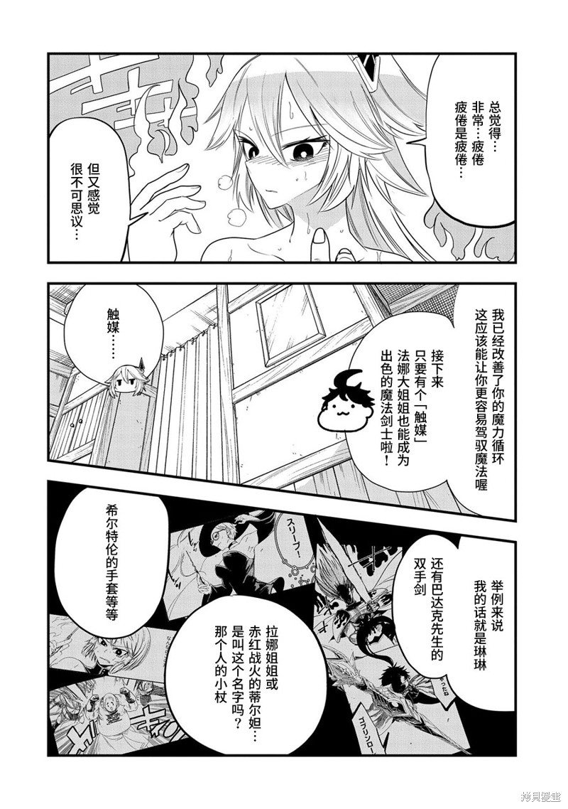 虽然刚出生就被抛弃了，可毕竟前世是大贤者，就淡定地活下去吧第14话在线观看 - 第22张