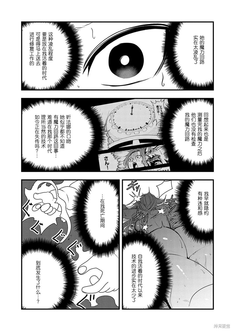 虽然刚出生就被抛弃了，可毕竟前世是大贤者，就淡定地活下去吧第14话在线观看 - 第19张