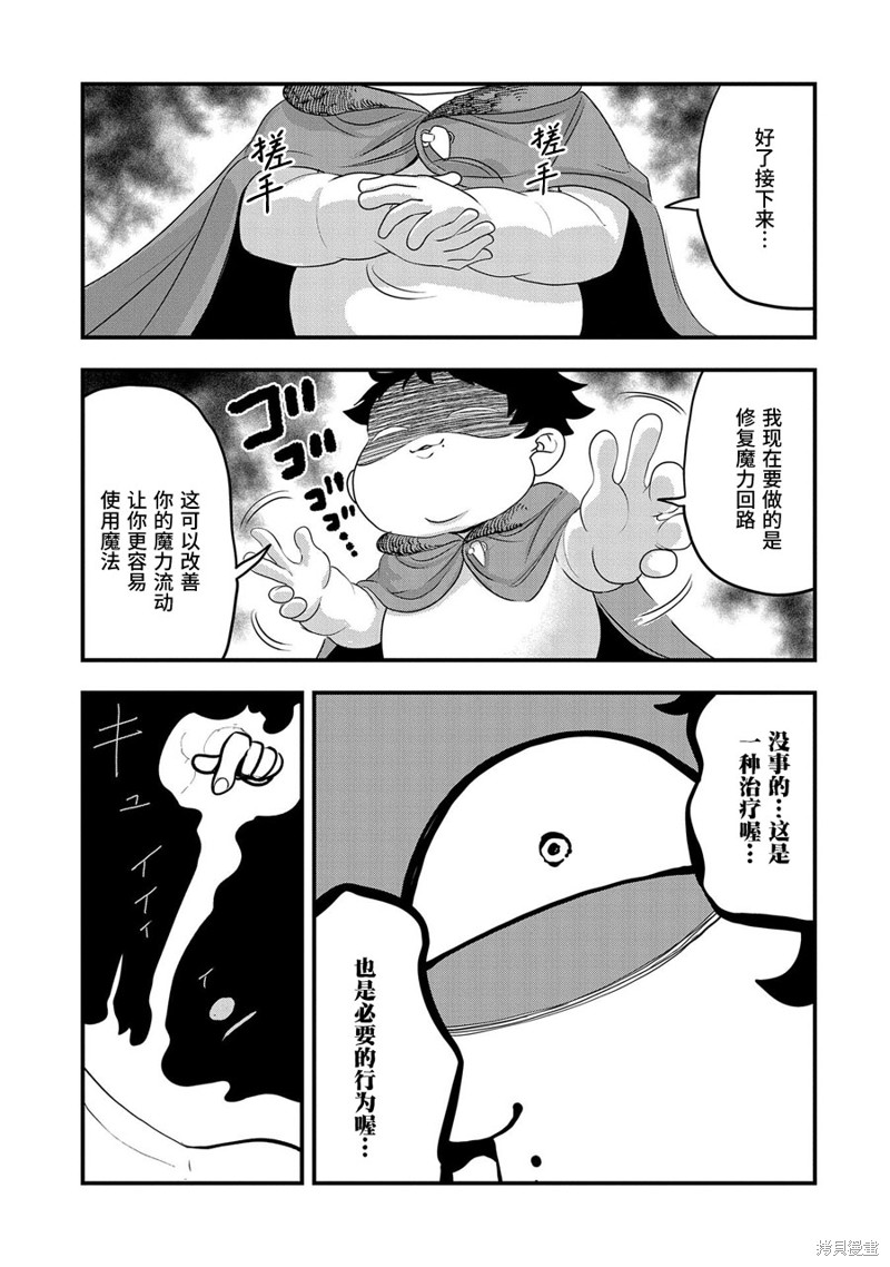 虽然刚出生就被抛弃了，可毕竟前世是大贤者，就淡定地活下去吧第14话在线观看 - 第15张