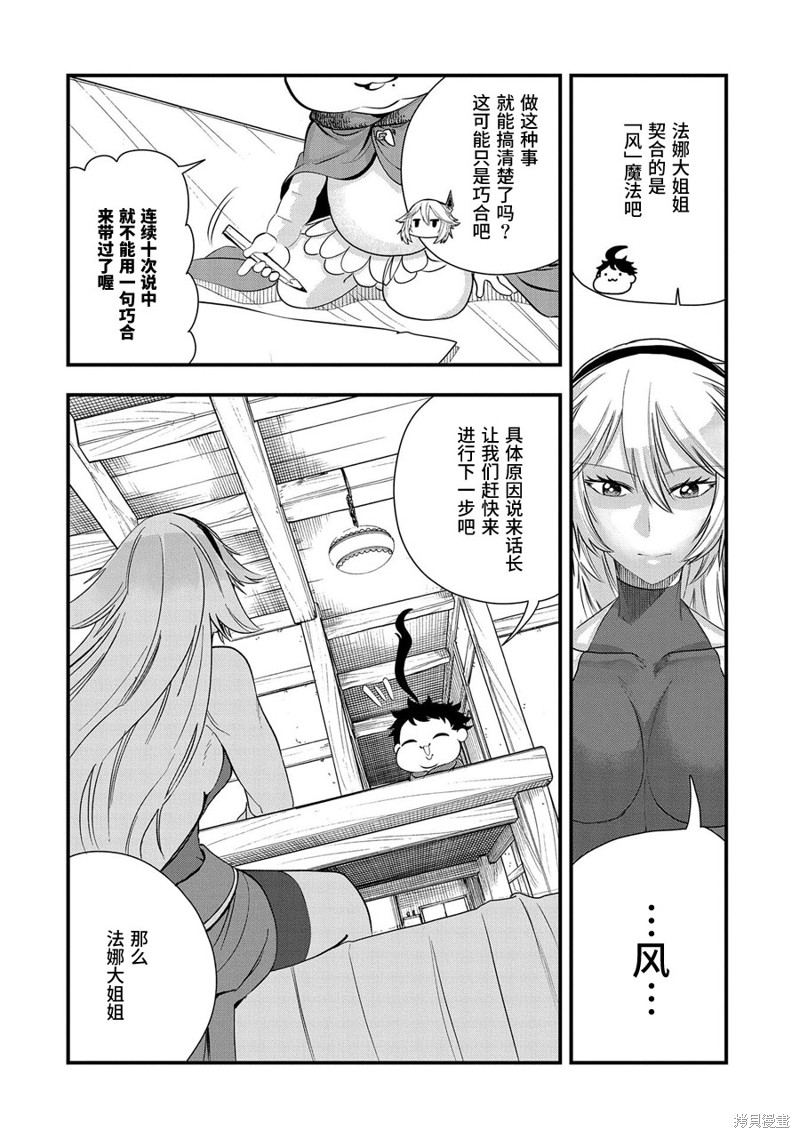 虽然刚出生就被抛弃了，可毕竟前世是大贤者，就淡定地活下去吧第14话在线观看 - 第12张