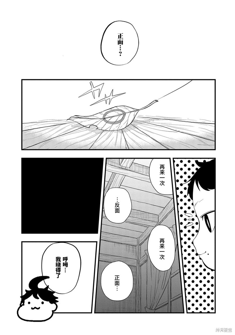 虽然刚出生就被抛弃了，可毕竟前世是大贤者，就淡定地活下去吧第14话在线观看 - 第11张
