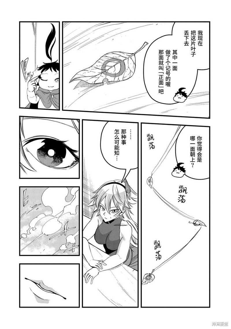 虽然刚出生就被抛弃了，可毕竟前世是大贤者，就淡定地活下去吧第14话在线观看 - 第10张