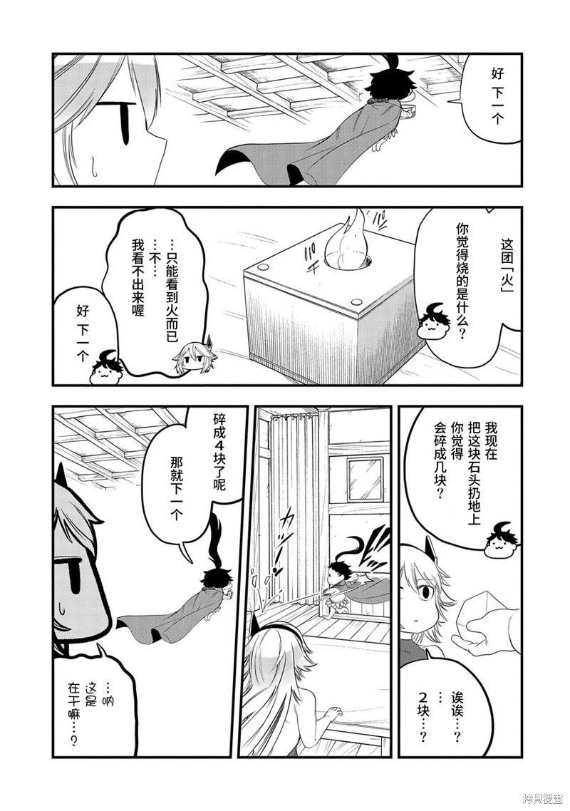 虽然刚出生就被抛弃了，可毕竟前世是大贤者，就淡定地活下去吧第14话在线观看 - 第9张