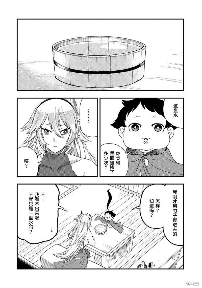虽然刚出生就被抛弃了，可毕竟前世是大贤者，就淡定地活下去吧第14话在线观看 - 第8张