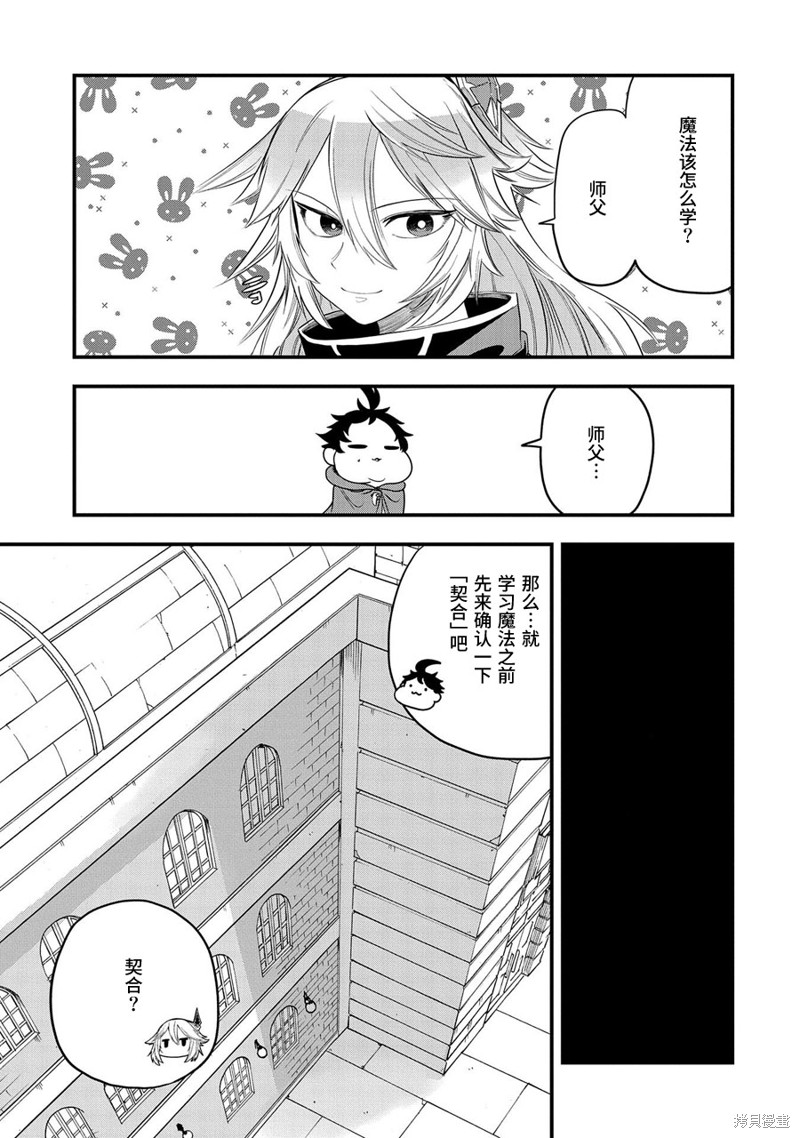 虽然刚出生就被抛弃了，可毕竟前世是大贤者，就淡定地活下去吧第14话在线观看 - 第7张