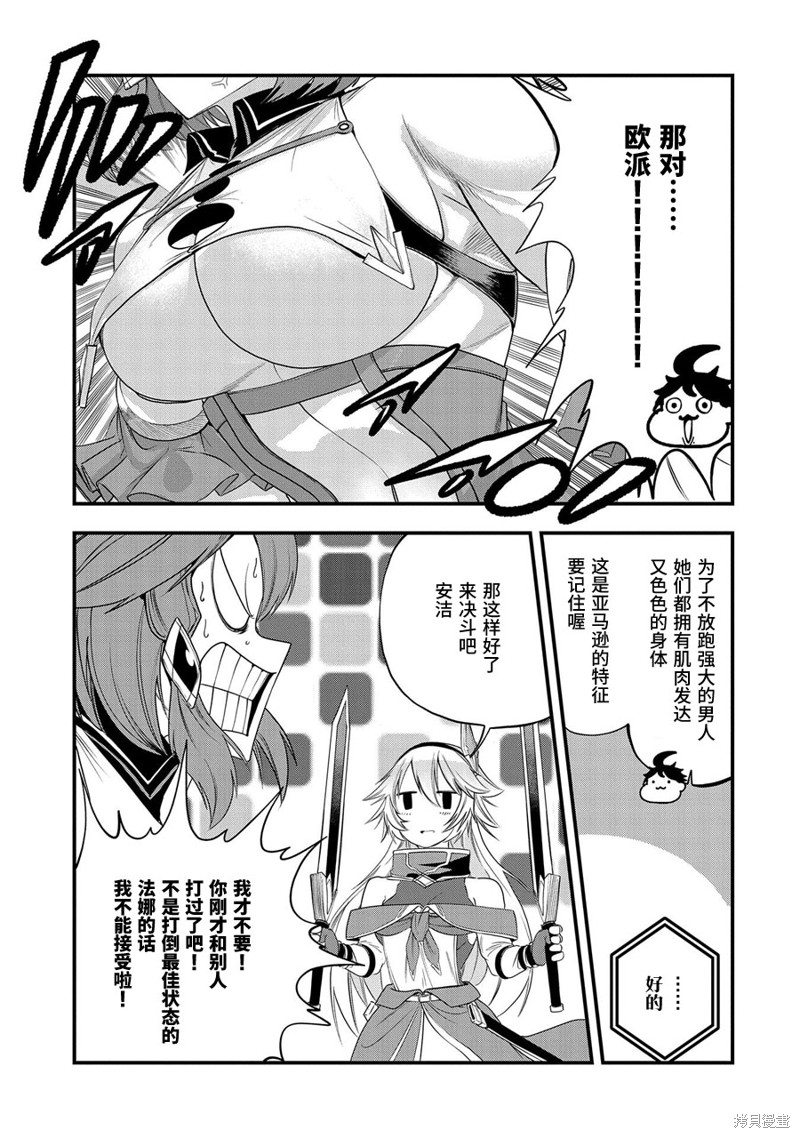 虽然刚出生就被抛弃了，可毕竟前世是大贤者，就淡定地活下去吧第14话在线观看 - 第5张