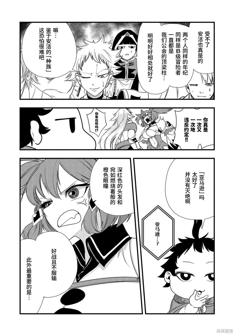 虽然刚出生就被抛弃了，可毕竟前世是大贤者，就淡定地活下去吧第14话在线观看 - 第4张
