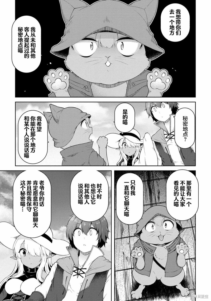 因为家被烧了而自暴自弃的我、用仅剩的钱买了一个黑暗精灵奴隶第15.2话在线观看 - 第2张