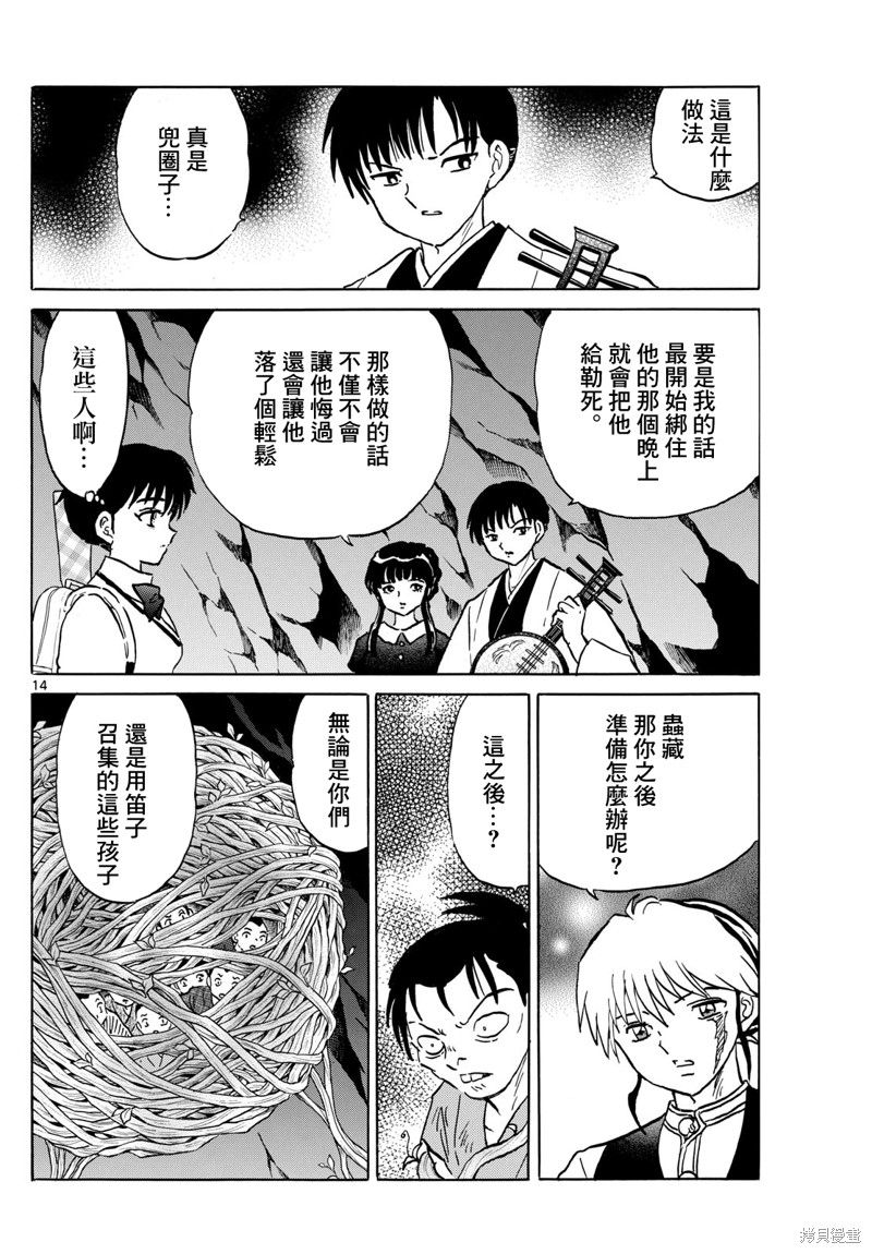 摩绪第203话在线观看 - 第14张