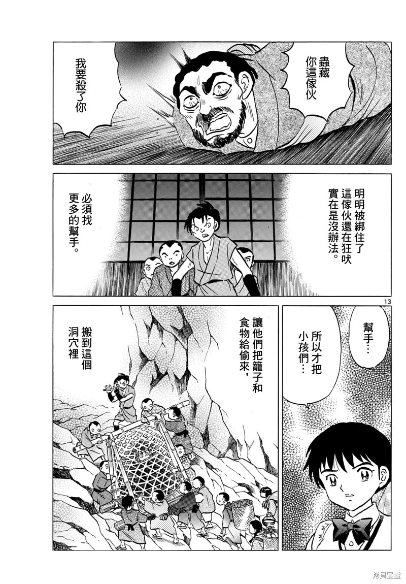 摩绪第203话在线观看 - 第13张
