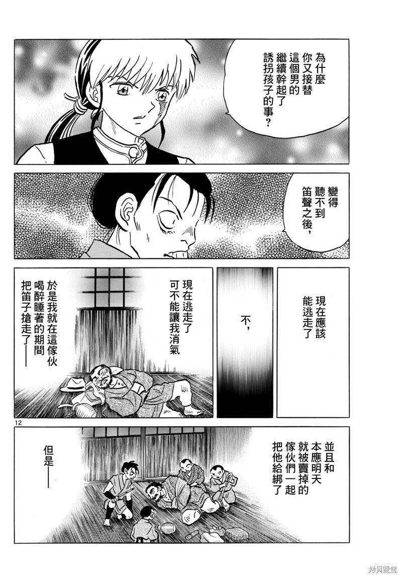 摩绪第203话在线观看 - 第12张