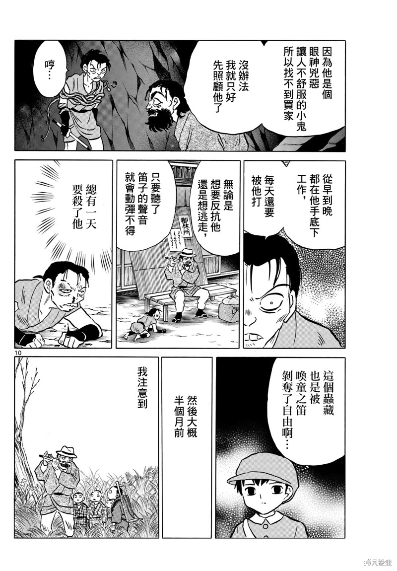 摩绪第203话在线观看 - 第10张