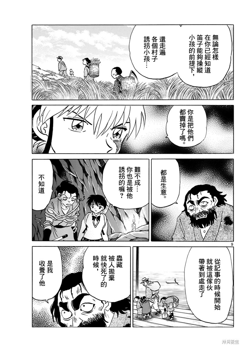 摩绪第203话在线观看 - 第9张