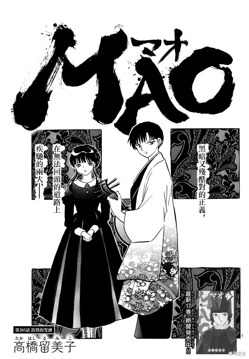 摩绪第203话在线观看 - 第1张