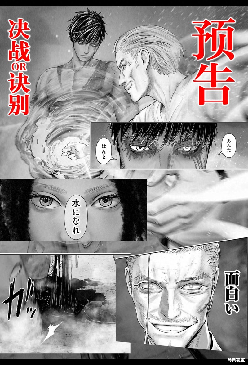 终之退魔师第162话在线观看 - 第20张