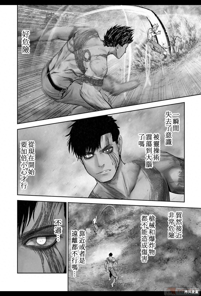 终之退魔师第162话在线观看 - 第3张