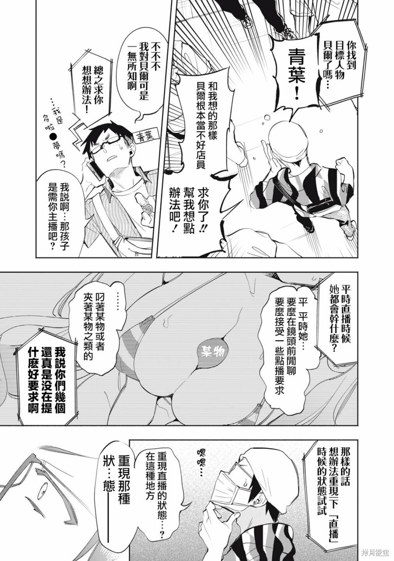 你的专属×需你主播~今晚也请教教贝儿哦~第14话在线观看 - 第5张