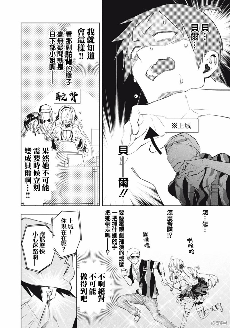 你的专属×需你主播~今晚也请教教贝儿哦~第14话在线观看 - 第4张