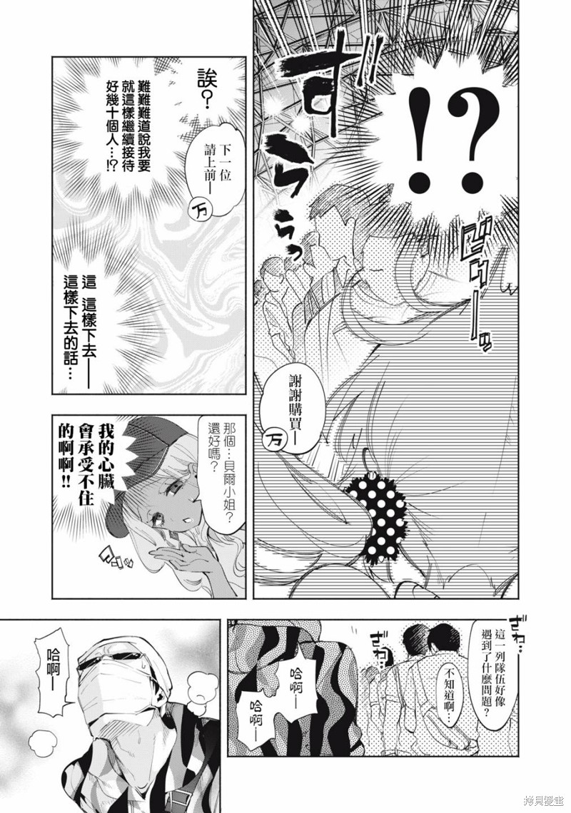 你的专属×需你主播~今晚也请教教贝儿哦~第14话在线观看 - 第3张