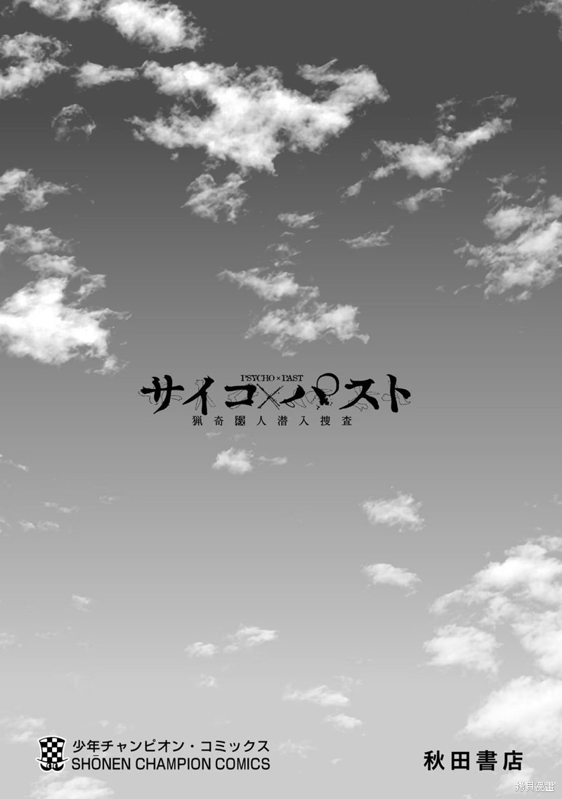 猎奇杀人第11话在线观看 - 第52张