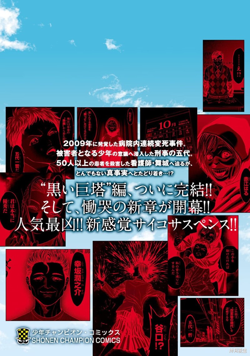 猎奇杀人第11话在线观看 - 第50张