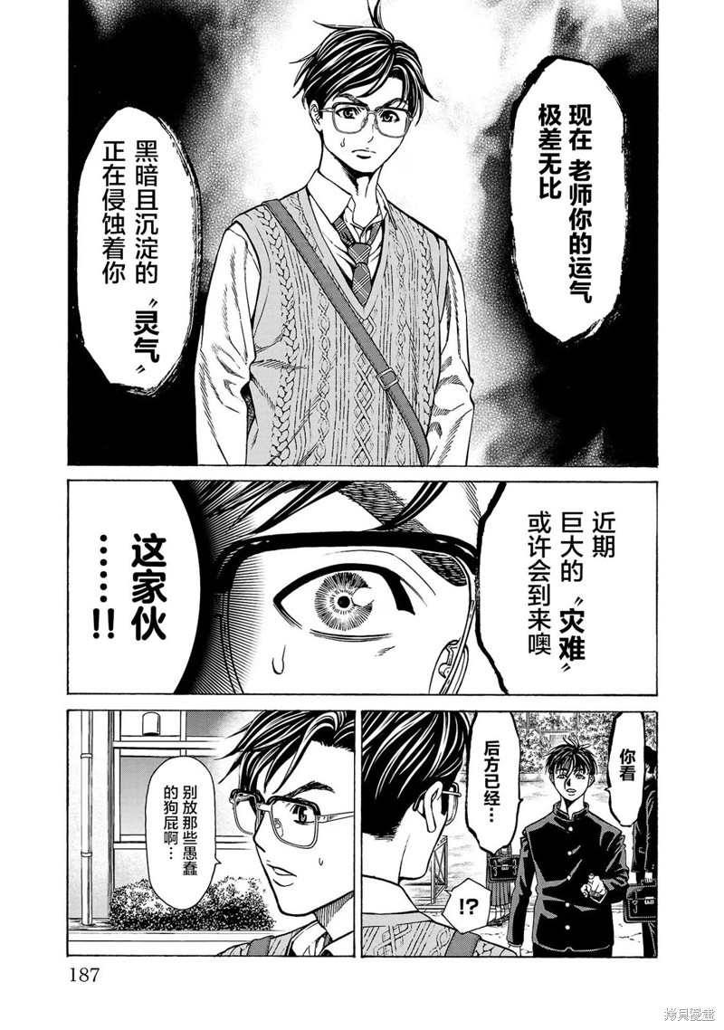 猎奇杀人第11话在线观看 - 第44张