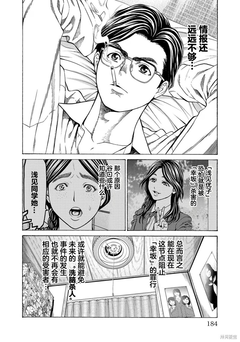 猎奇杀人第11话在线观看 - 第41张