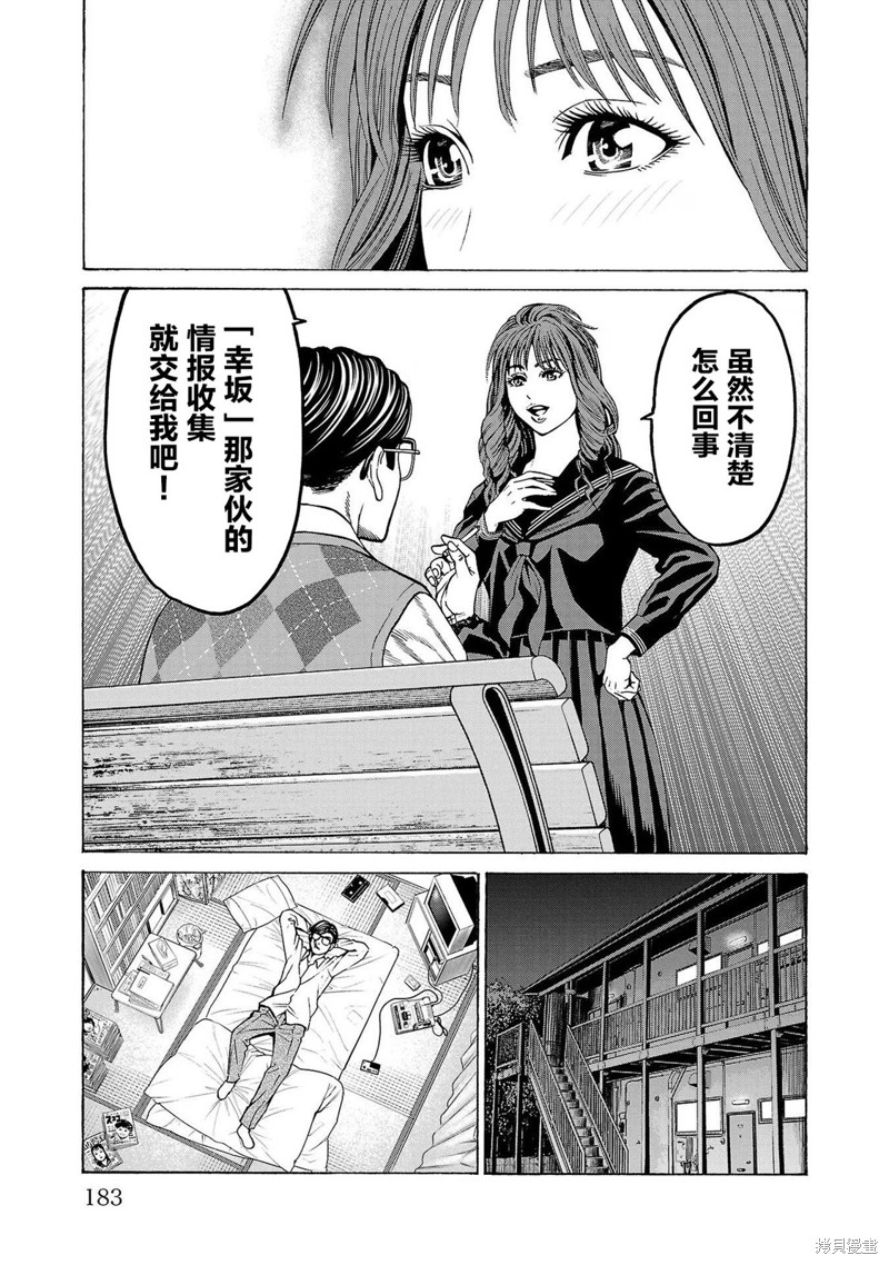 猎奇杀人第11话在线观看 - 第40张