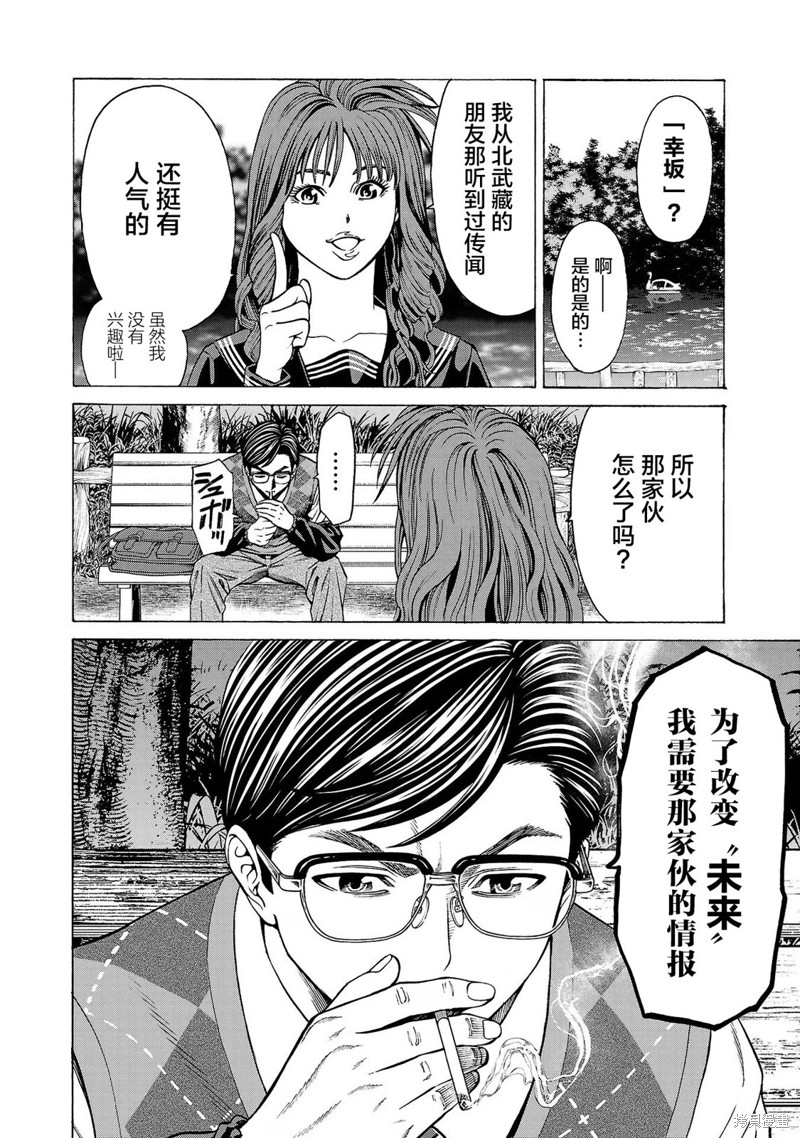 猎奇杀人第11话在线观看 - 第39张
