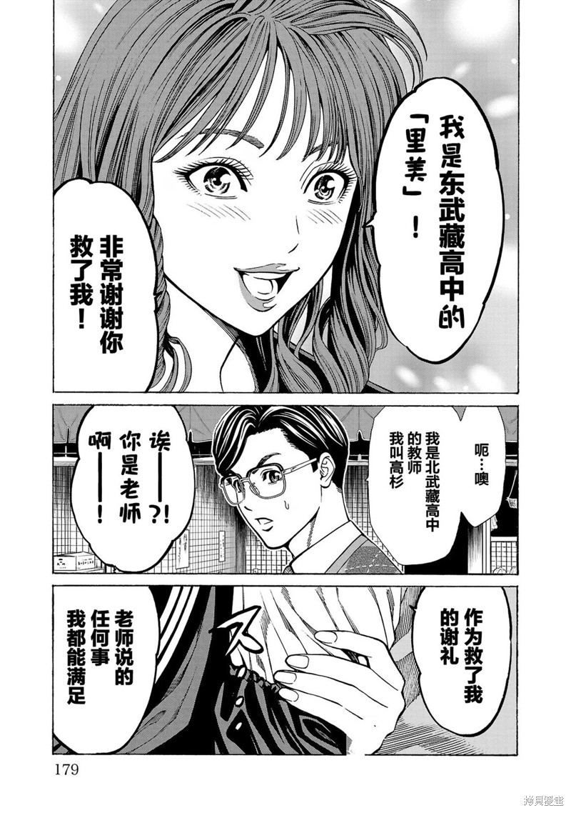 猎奇杀人第11话在线观看 - 第36张