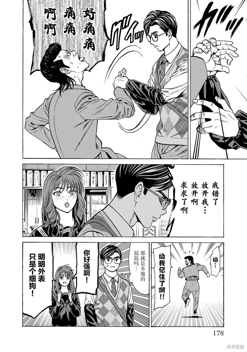 猎奇杀人第11话在线观看 - 第35张