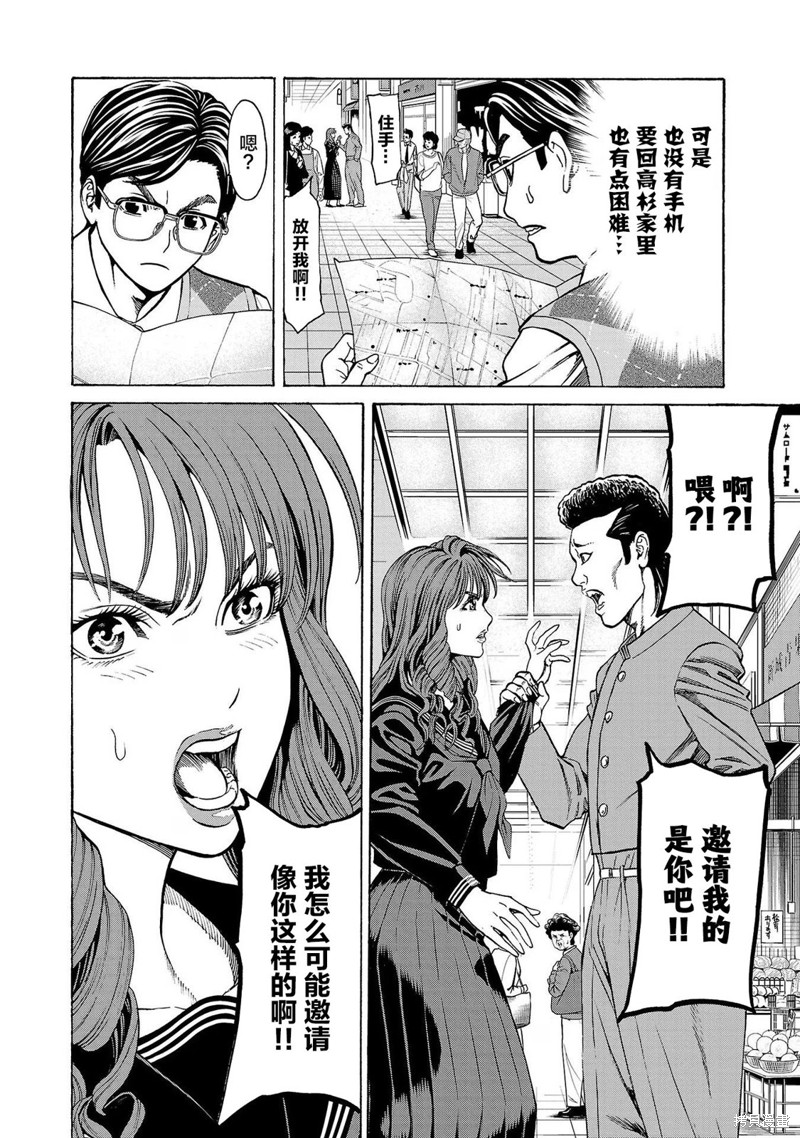 猎奇杀人第11话在线观看 - 第33张