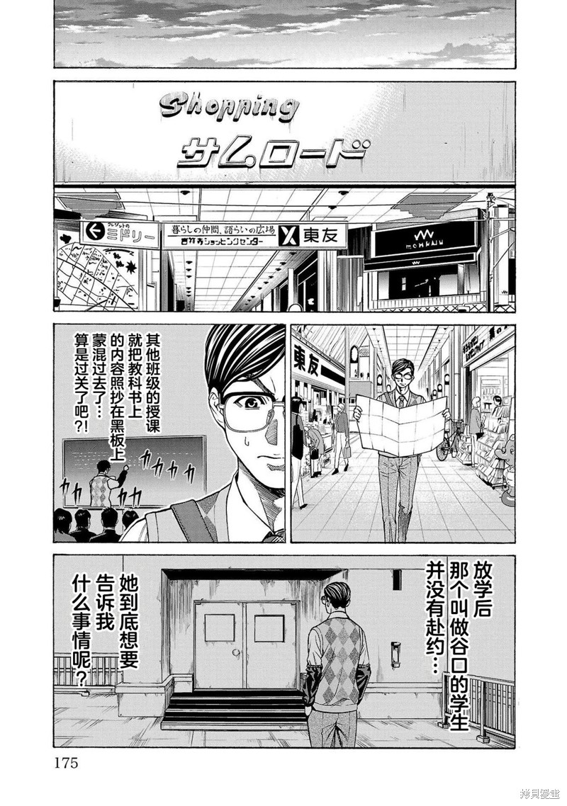猎奇杀人第11话在线观看 - 第32张