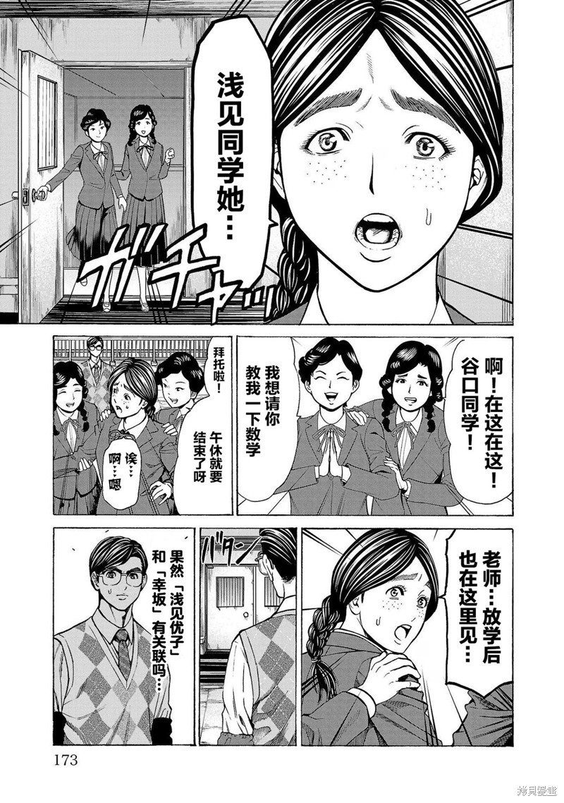 猎奇杀人第11话在线观看 - 第30张