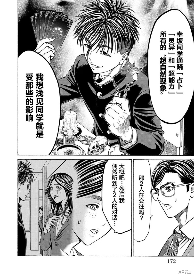 猎奇杀人第11话在线观看 - 第29张