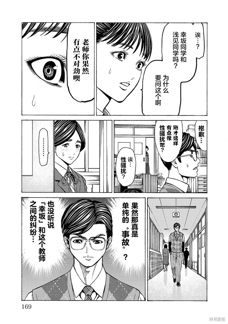 猎奇杀人第11话在线观看 - 第26张