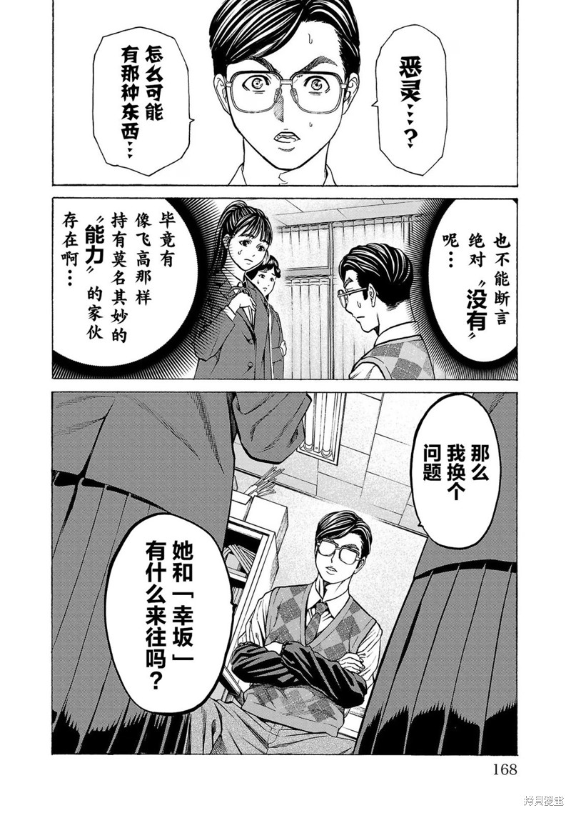 猎奇杀人第11话在线观看 - 第25张