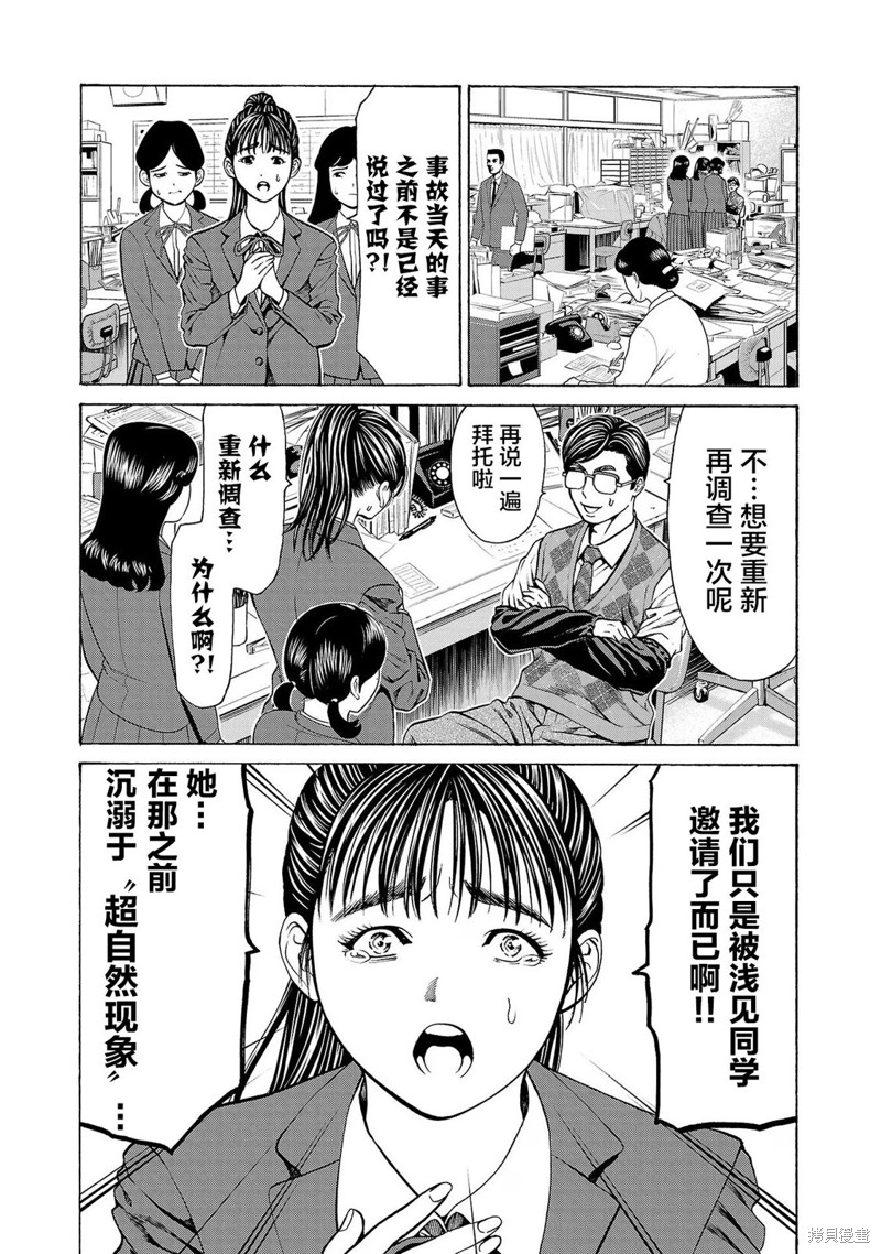 猎奇杀人第11话在线观看 - 第23张