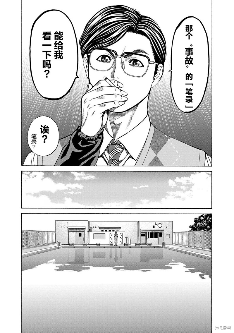 猎奇杀人第11话在线观看 - 第21张