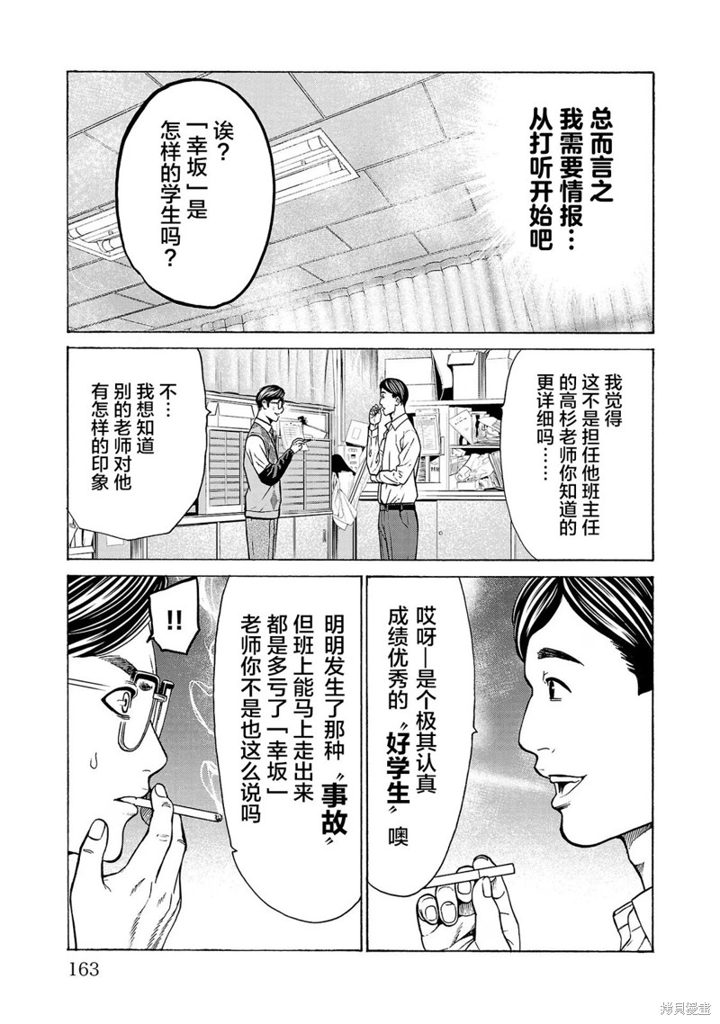 猎奇杀人第11话在线观看 - 第20张